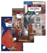 Дети Арбата (в 3-х книгах) (комплект)