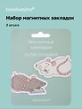 Магнитные закладки «МЫ Крысы Ты крыса, да, я крыса», 2 штуки
