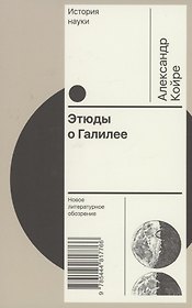 Этюды о Галилее