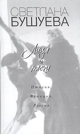 Лица и маски. Италия, Франция, Россия