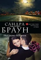 Нет дыма без огня