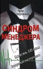 Синдром менеджера