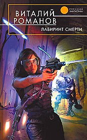 Лабиринт смерти