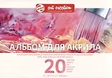 Альбом для акрила А4 20л "Art Creation" склейка, 300гр/м2, Fabriano 