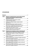 Педагогическая концепция формирования профессиональной идентичности современного российского учителя. Монография - 2