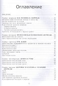 Фундаментальные основы Аюрведы - 1