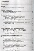 Осень Патриарха. От Православия - к экуменизму? - 1