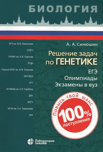 Решение задач по генетике - 0