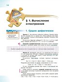 Математика. 6 класс. Учебник. В 2-х частях. Часть 1. Базовый уровень - 2