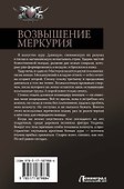 Возвышение Меркурия - 1