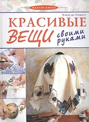 Красивые вещи своими руками