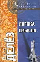Логика смысла