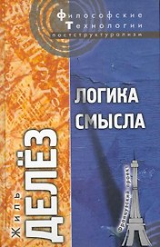 Логика смысла