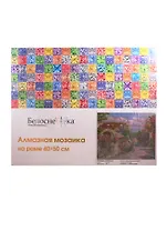 Алмазная мозаика на подрамнике ТМ Белоснежка Франция. Локронан 507-ST-S