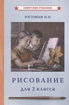 Рисование для 2 класса