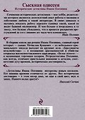 Бриллианты шталмейстера - 1