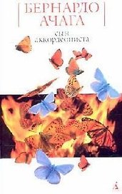 Сын аккордеониста
