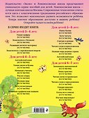 Познаю мир: для детей 4-5 лет. Ч. 2 - 1