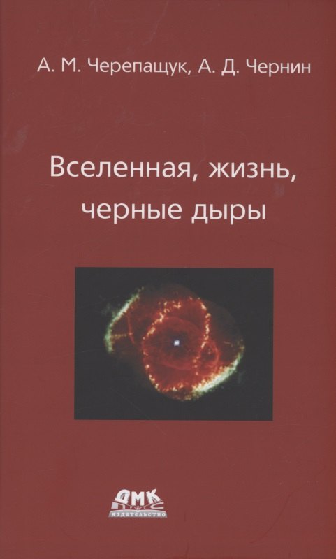 

Вселенная, жизнь, черные дыры