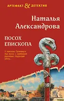 Посох епископа