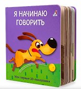 Я начинаю говорить. Мои первые 3D - панорамки