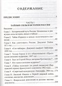 Тайные силы в истории России (РусСопр) Бегунов - 1