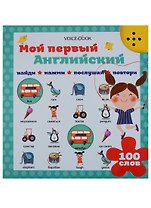 Мой первый английский