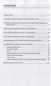 Модели объектов бухгалтерского учета. Учебное пособие - 1