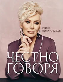 Честно говоря