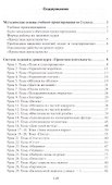 Проектная деятельность. 2 класс. Методическое пособие для учителя начальных классов - 1