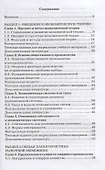 Основы экономической теории. Учебник - 1