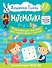 6-7 лет. Дошкола Тилли. Математика. Развивающие задания для подготовки к школе - 0
