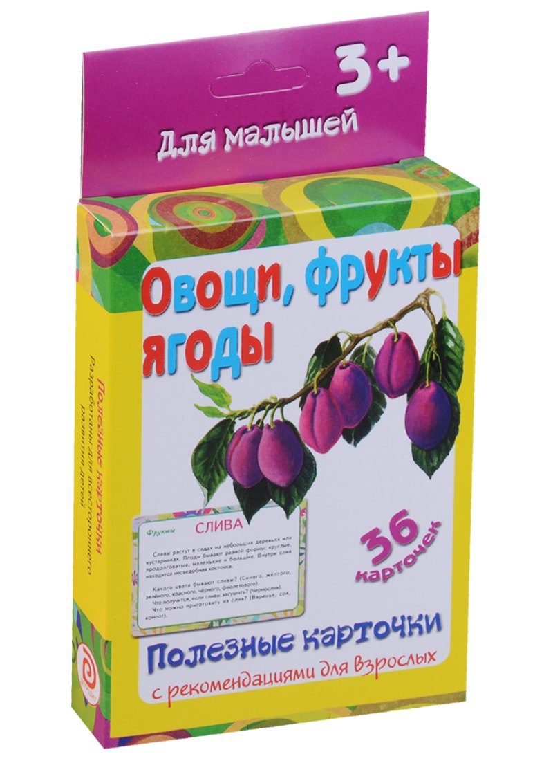 

Овощи, фрукты, ягоды