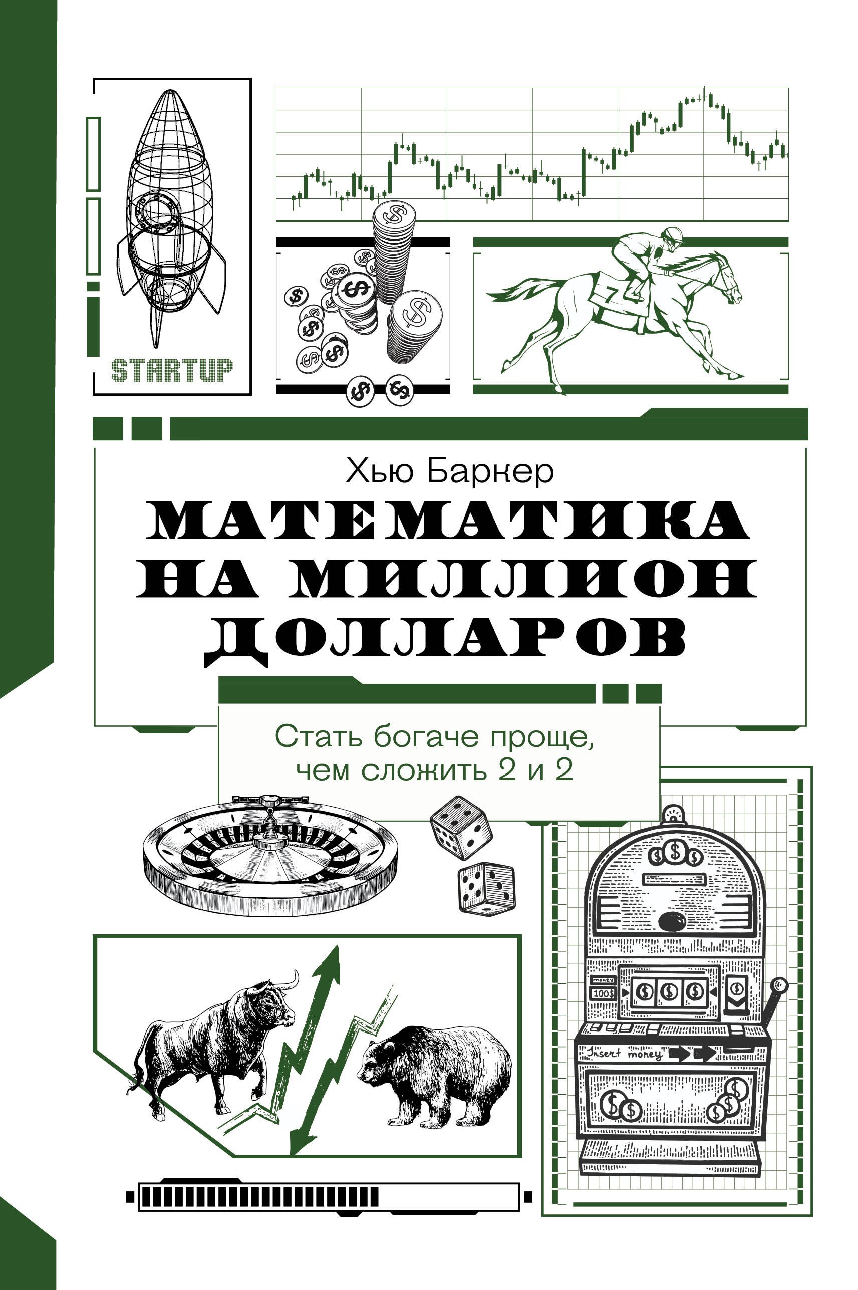 

Математика на миллион долларов