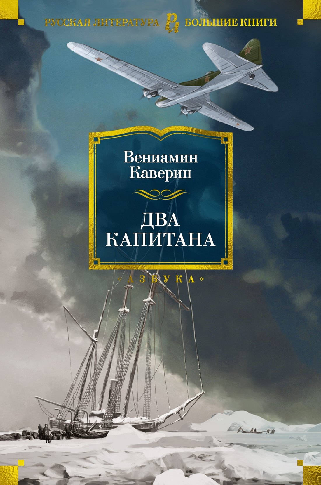 

Два капитана