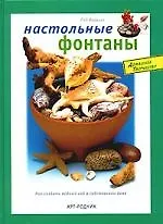 Настольные фонтаны: Как создать водный сад в собственном доме