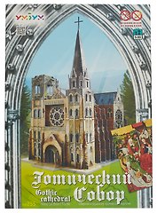 Сборная модель «Готический собор», Умная бумага (255)