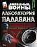 Звёздные Войны. Лаборатория падавана - 0