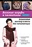 Вязаные шарфы и палантины: пошаговые мастер-классы для начинающи х - 0