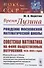 Время ЛУЗИНА: Рождение Московской математической школы: Советская математика на фоне общественных потрясений 1920–1930-х годов - 0