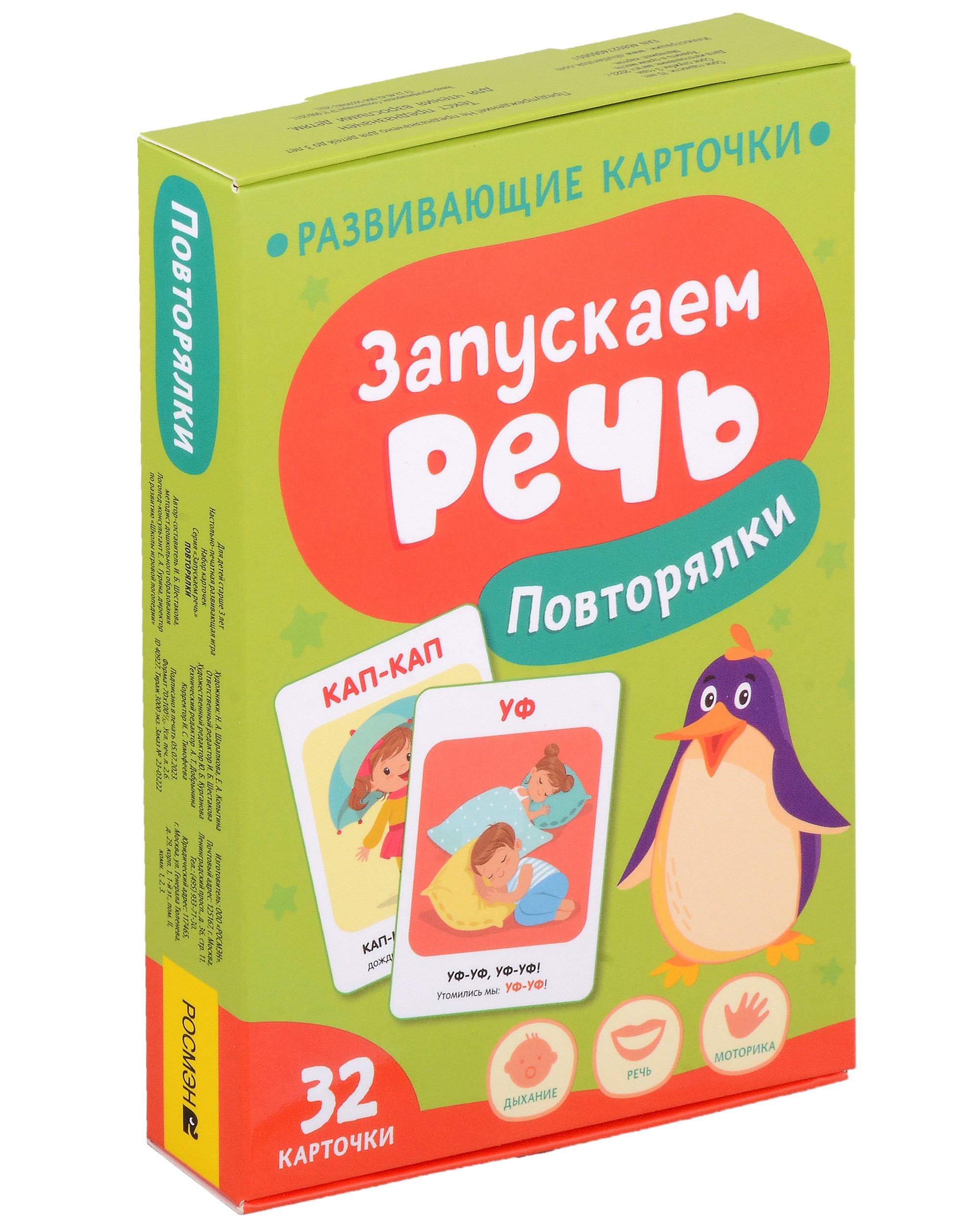 

Запускаем речь. Повторялки