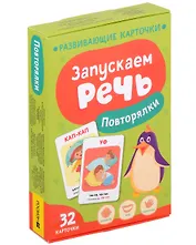 Запускаем речь. Повторялки