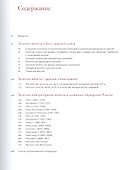Золотые монеты в истории династии Романовых. Каталог выставки - 1