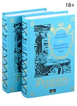 Под щитом Севастополя (комплект из 2-х книг)