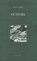 Острова