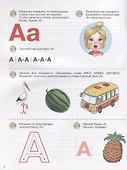 Мой первый букварь. Начинаем читать с нуля - 1