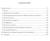 Столкновение мыслей - 1