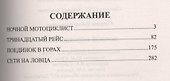 Ночной мотоциклист - 1