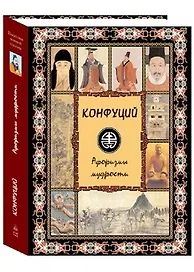 Афоризмы мудрости (эксклюзивное подарочное издание)