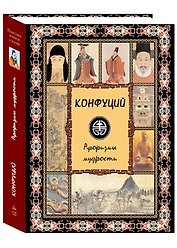 Афоризмы мудрости (эксклюзивное подарочное издание)